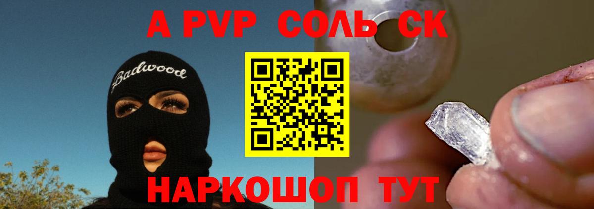 Alfa_PVP кристаллы Новокубанск