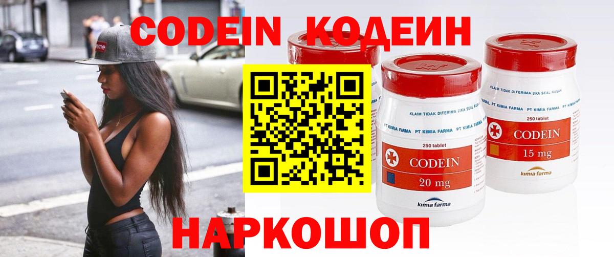 Кодеиновый сироп Lean Purple Drank Новокубанск