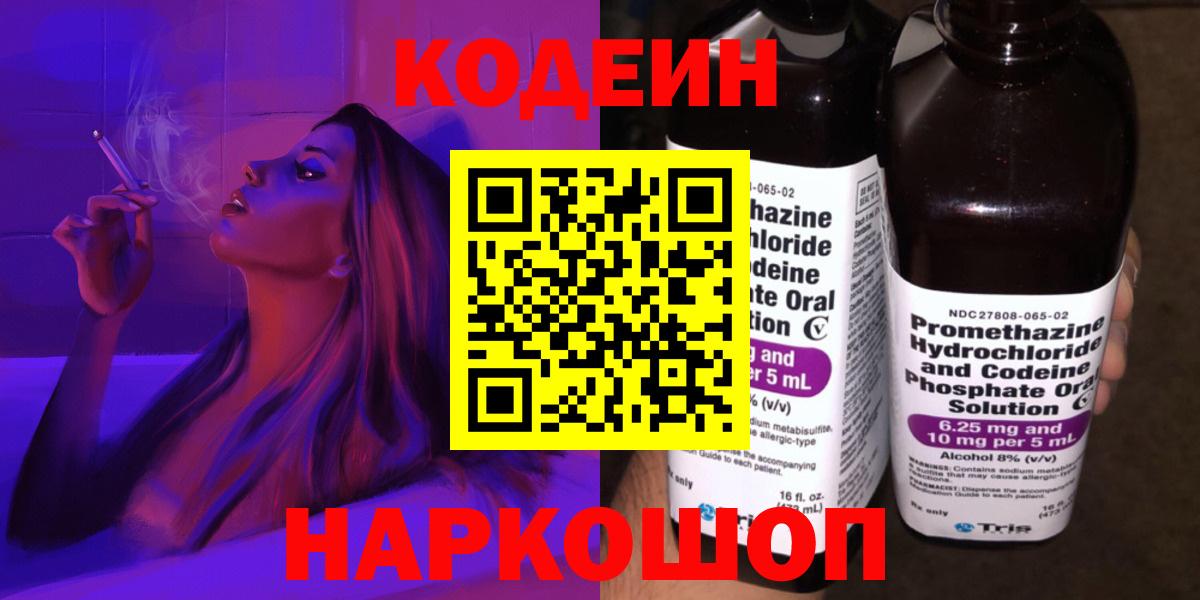 Новокубанск  Codein напиток Lean (лин)  Вход с VPN  Codein напиток Lean (лин) 