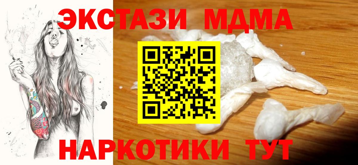 MDMA кристаллы  МДМА кристаллы  Вход с VPN  Новокубанск 
