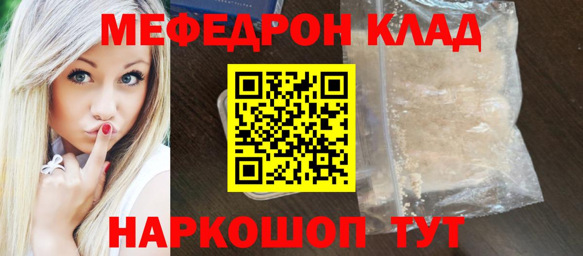 Меф мяу мяу Новокубанск