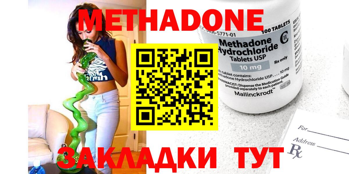 Метадон белоснежный Новокубанск