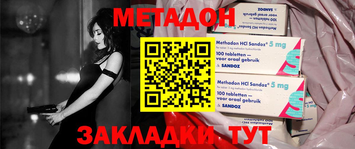 Метадон мёд  Метадон methadone  Новокубанск  Вход с VPN 