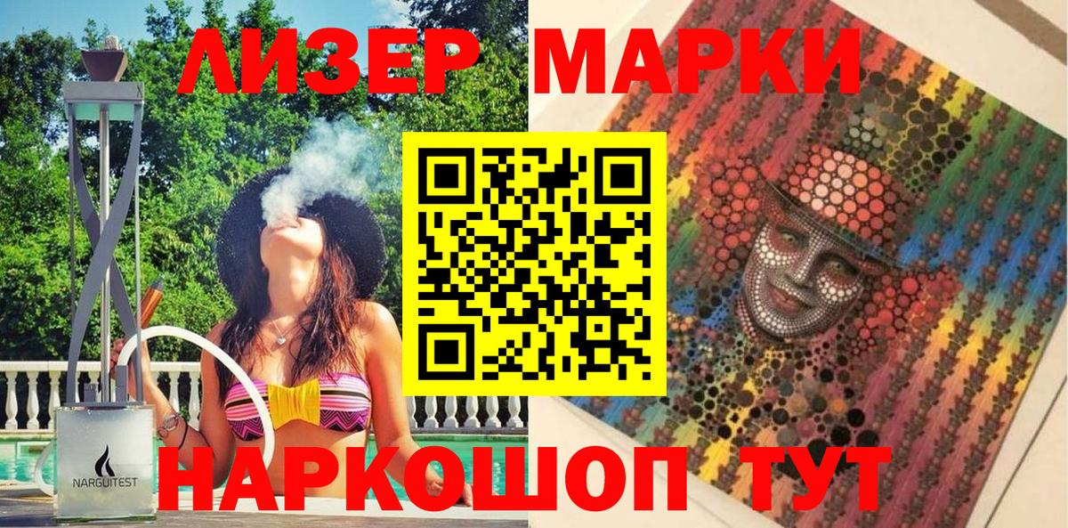 Марки N-bome 1500мкг Новокубанск