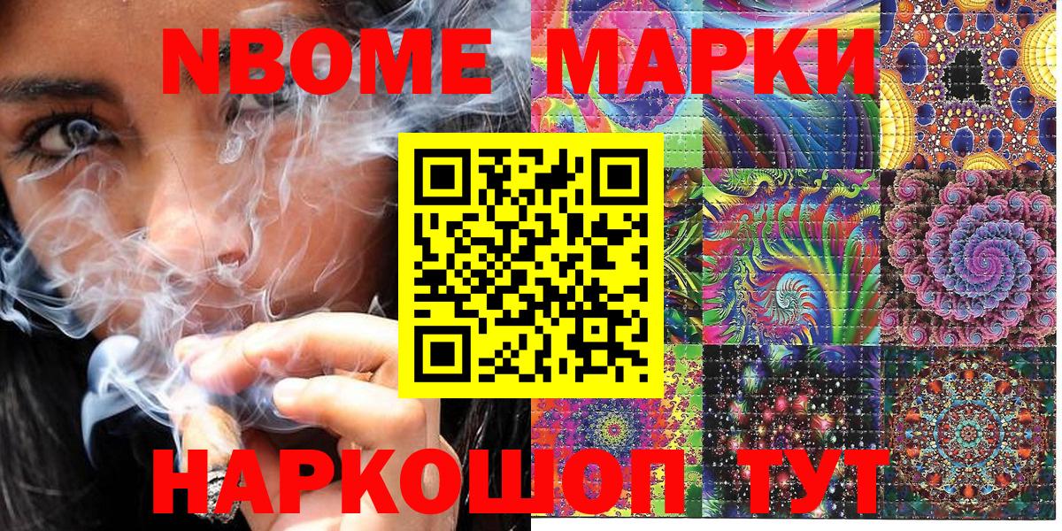 Наркотические марки 1500мкг  Наркотические марки 1500мкг  купить   Марки N-bome  Новокубанск  Вход с VPN 